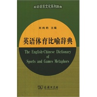 英语体育比喻辞典