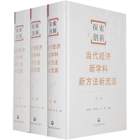 探索. 创新(共三卷)