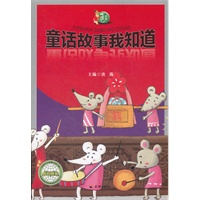 中国通丛书----童话故事我知道