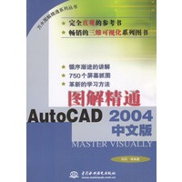图解精通 AutoCAD 2004