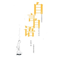 自言自语