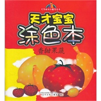 七彩阳光小画家丛书——天才宝宝涂色本·香甜果蔬