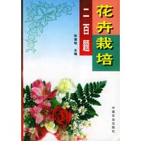 花卉栽培二百题
