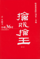 “小说36计”全集（全套共36册·箱装）