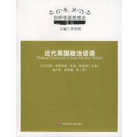 近代英国政治话语