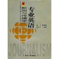 新闻与传播学专业英语