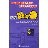 宿舍卧谈会-男生宿舍绝密卧谈内容