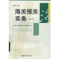 海关报关实务（第四版）