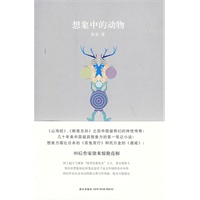 想象中的动物