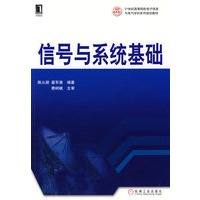 信号与系统基础