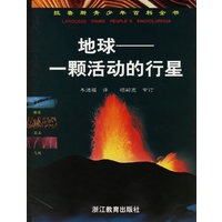地球：一颗活动的行星