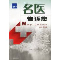名医告诉您