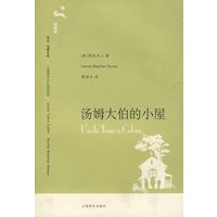 汤姆大伯的小屋