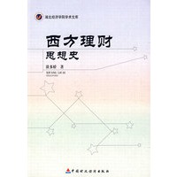 西方理论思想史