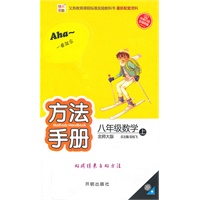 八年级数学—北师大版（上） 方法手册