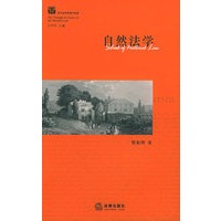 自然法学