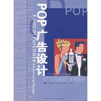 POP广告设计