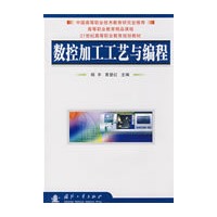 数控加工工艺与编程