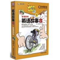 英语故事会· 哲理韵味