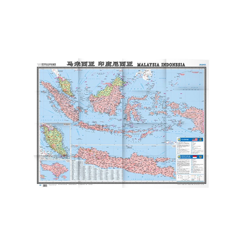 《世界热点国家地图·马来西亚 印度尼西亚(大