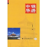 中华锦绣