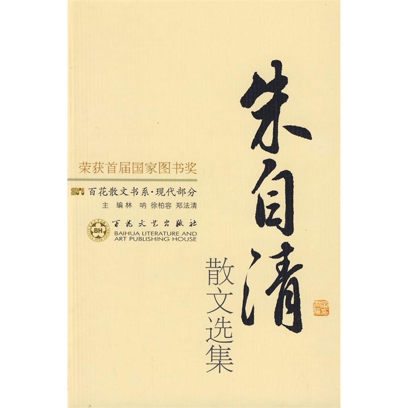 朱自清背影_朱自清的代表作