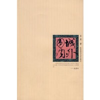 围城内外