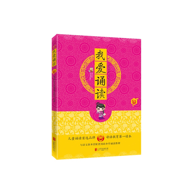 《我爱学母语系列我爱诵读·6A级(国内首套与