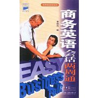 商务英语会话两周通