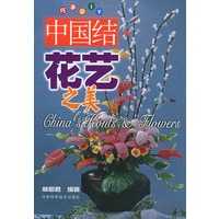 中国结·花艺之美