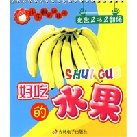小手翻认知挂卡：好吃的水果（光盘&书&翻绳）（含光盘）