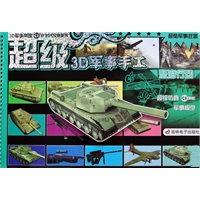 超级3D军《事手工》-《怒海行动》