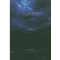 西极探险：从叶尔羌到藏北