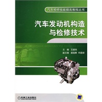 汽车发动机构造与检修技术