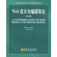Web设计与编程导论（影印版）
