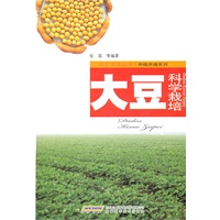 大豆科学栽培