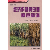 经济作物病虫害原色图谱（甘蔗、烟草、茶树）——园林作物病虫害原色图谱丛书