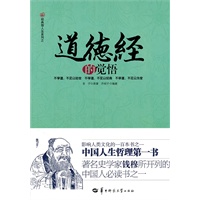 《道德经的觉悟》