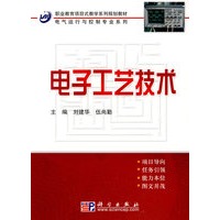 电子工艺技术