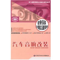 汽车音响改装—短期培训