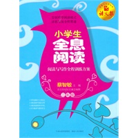小学生全息阅读（二年级）