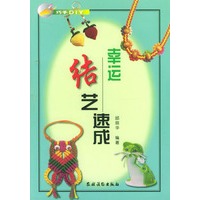 幸运结艺速成