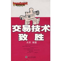 交易技术致胜