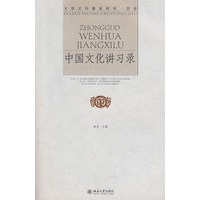 大学文科基本用书.历史—中国文化讲习录