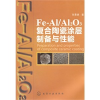 Fe-Al/Al2O3复合陶瓷涂层制备与性能