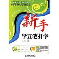 新手学五笔打字