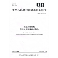 工业用缝纫机 平缝机电磁铁技术条件（QB/T 4065-2010）