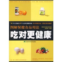 图解保健食品用法：吃对更健康