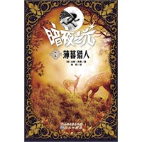 薄暮猎人