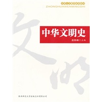中华文明史